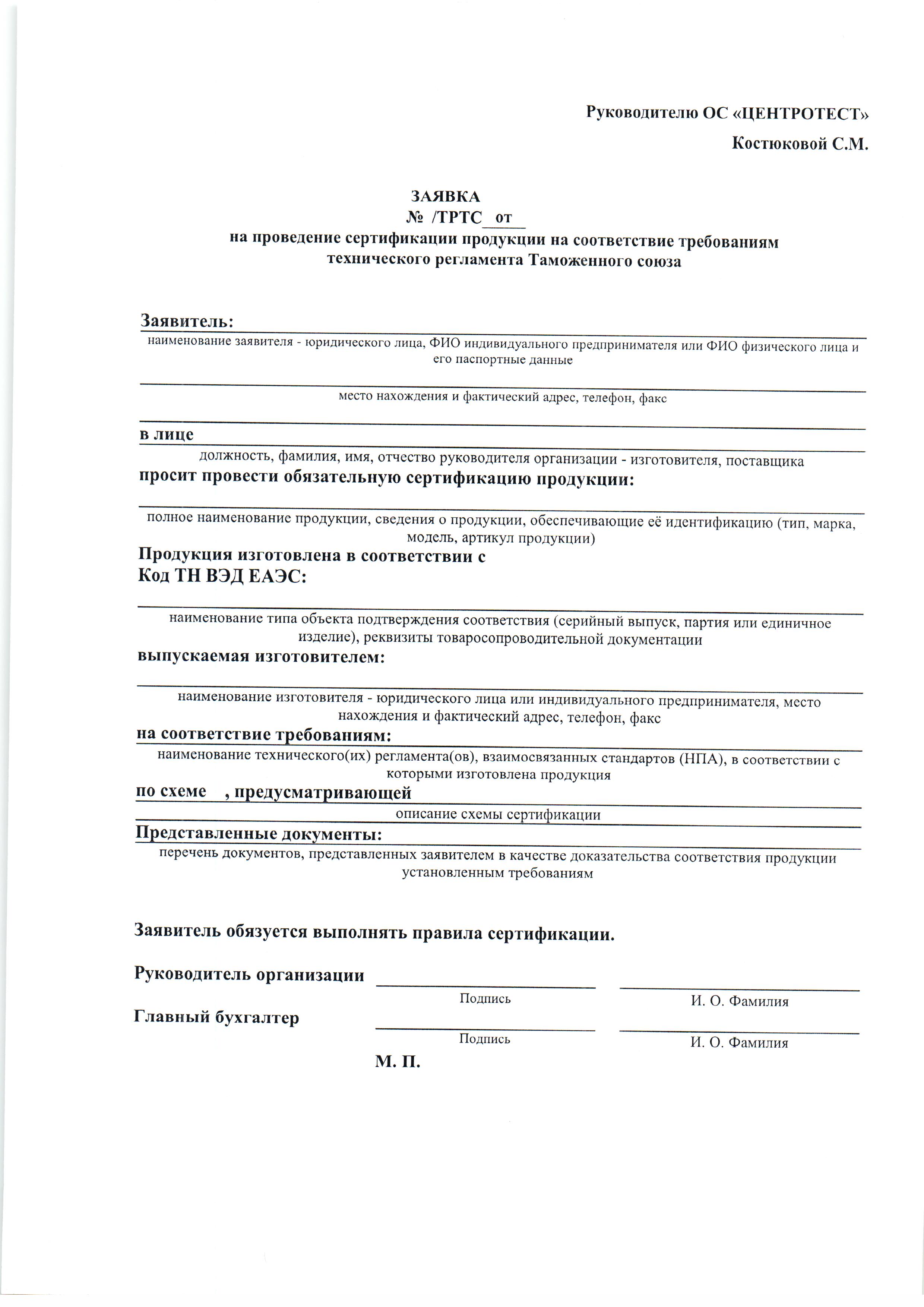 Заявка на проведение сертификации продукции в системе сертификации гост р образец